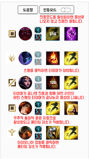 롤 스펠 체크 타이머League of Legend S