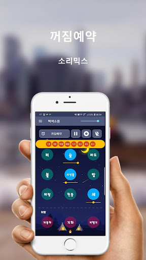 백색소음 자연의소리 (숙면, 집중력, 수험생) Screen 3