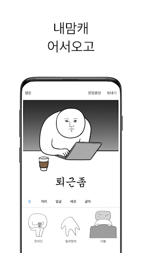 Android application 내맘캐 screenshort