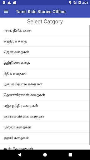 Tamil Kids Stories Offline Screen 2