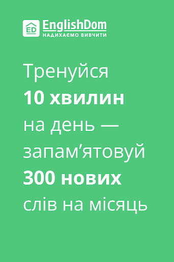 Screenshot of Англійська мова в ED Words
