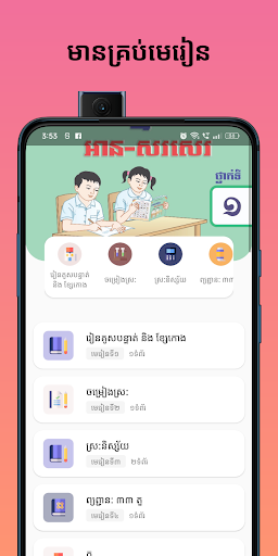 សៀវភៅពុម្ពថ្នាក់ទី១ Screen 2