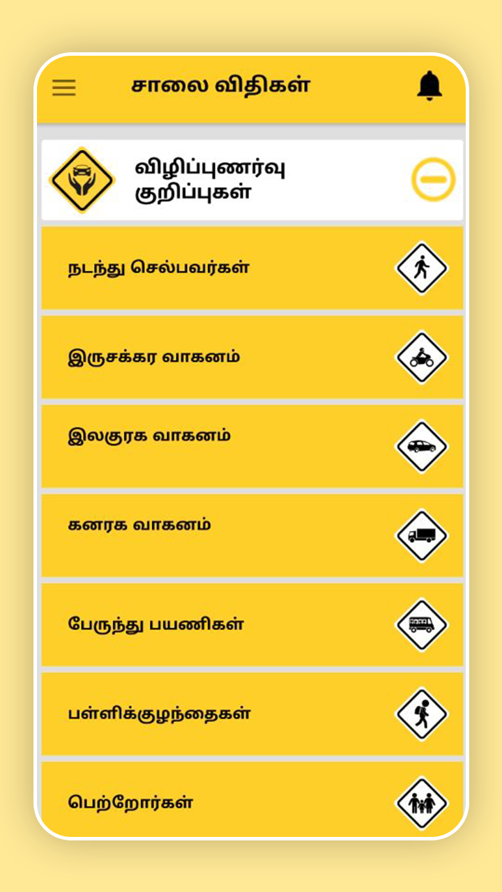Android application TN Road Rules screenshort