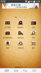 漢語聖經 Chinese Bible