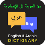Cover Image of डाउनलोड Arabic English Translator  APK
