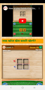 Sabda Khoj Game - Nepali Word Puzzle