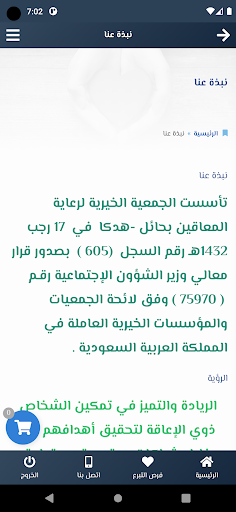 جمعية رعاية المعاقين (هدكا) Screen 3