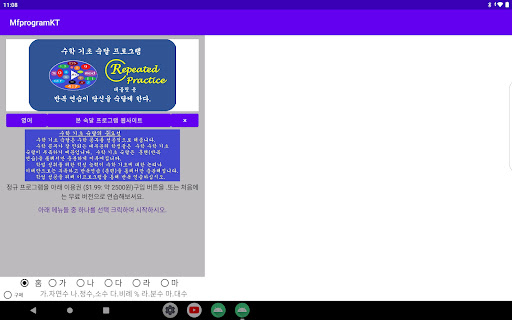 MathFluency : tablet Screen 2