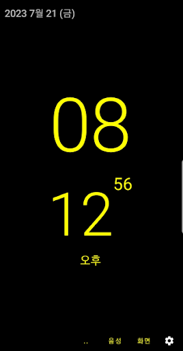 전자시계S Screen 3