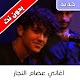 Hadal ahebk - Issam Najjar Download on Windows