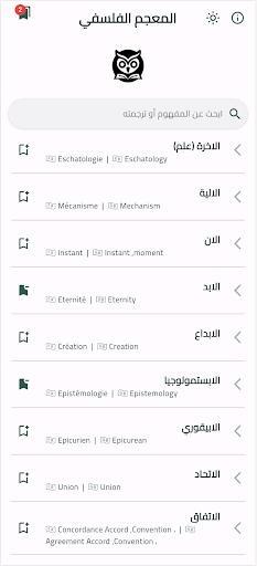 المعجم الفلسفي Screen 3