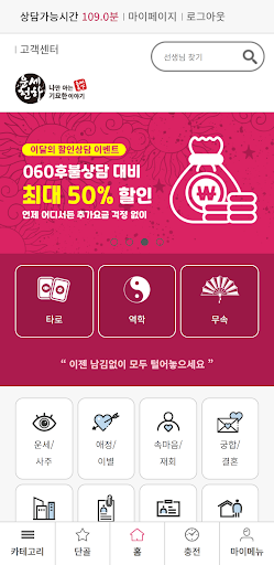 Android application 운세천하 screenshort
