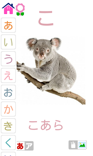 Japanese Hiragana Katakana Screen 3