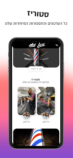 The Luxe BarberShop Screen 2