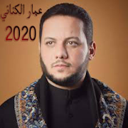 Songs of Mulla Ammar Kanani 2020