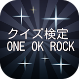 クイズ検定 ONE OK ROCK icon