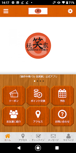 Android application 創作中華バル 玩笑家 screenshort