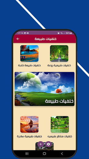 Android application خلفيات طبيعة screenshort