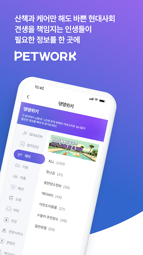 PETWORK - 반려견 가족 정보 네트워크, 펫트워크 Screen 2