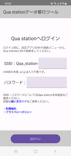 Android application Qua stationデータ移行ツール screenshort