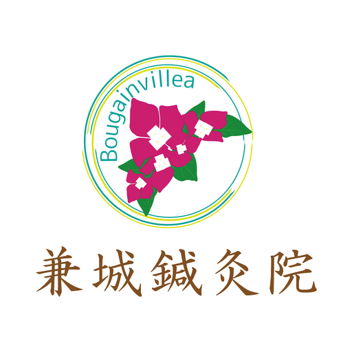 兼城鍼灸院 logo