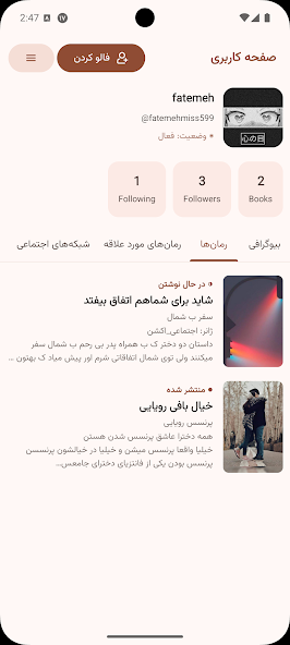 رمانستان - دنیای رمان فارسی Screen Records 6