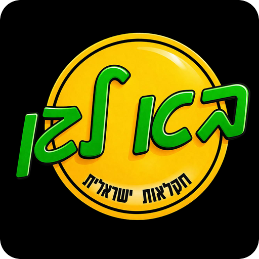 בא-לגן - חקלאות ישראלית Download on Windows
