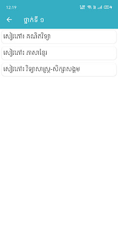 សៀវភៅសិក្សាគោល Screen 2
