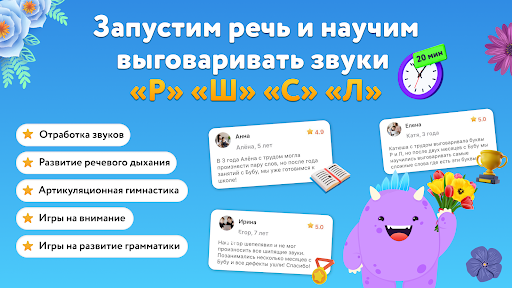 Screenshot of Логопотам: учимся говорить