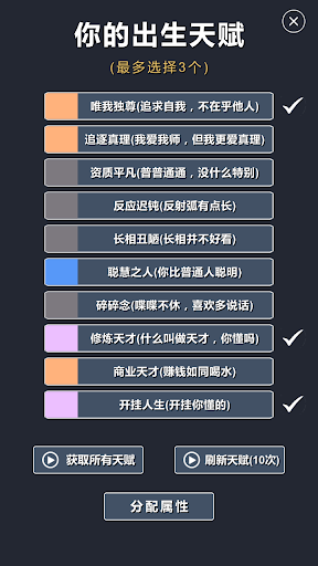 修仙模拟器-我要修真 Screen 2