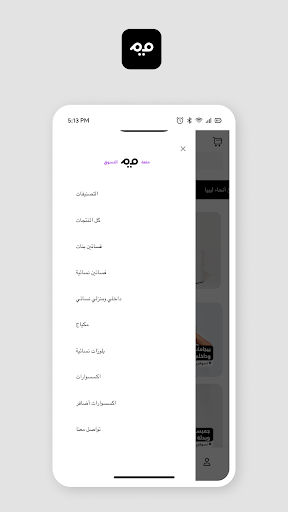 MEAM ميم Screen 2