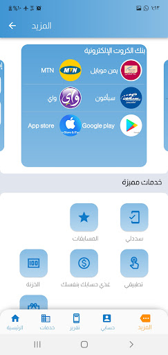 Android application سحابة كاش screenshort