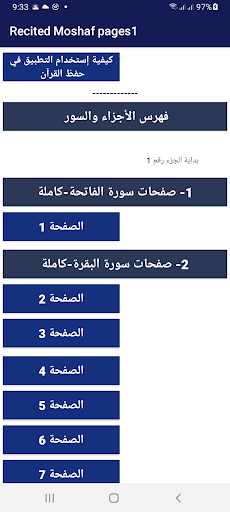 Recited Moshaf pages1 Screen 2