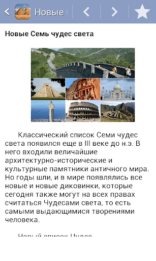 Чудеса света. История явлений Screen 2