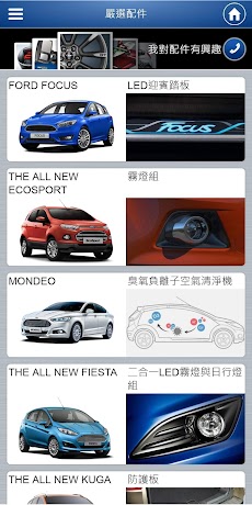 My Ford Service - 我的福特のおすすめ画像3