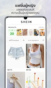 SHEIN-ช้อปปิ้งออนไลน์