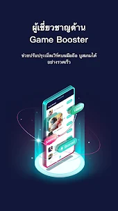 UU Game Booster - ลดการแลค