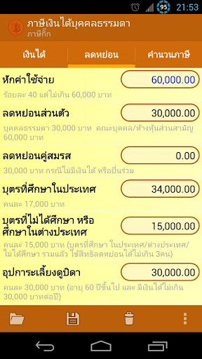 ภาษีเงินได้บุคคลธรรมดา 2