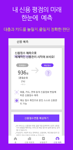 스마트신용케어 Screen 2