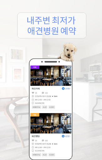 내사랑펫 - 반려동물 정보 앱