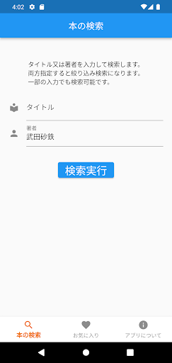 Android application 観音寺の図書館 screenshort