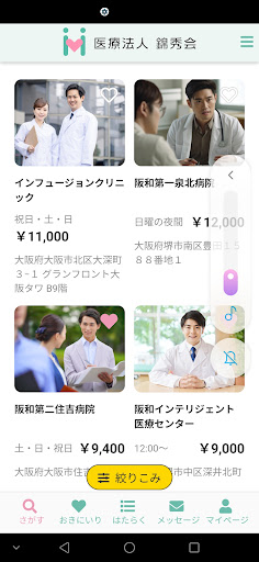 錦秀会求人アプリ