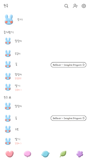 카카오톡 테마 - 쿠션 토끼_레인보우 화이트 Screen 2