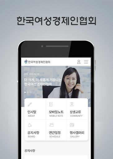 Android application 한국여성경제인협회 모바일 회원 수첩 screenshort