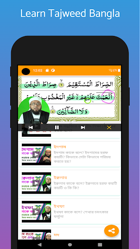 সহজ পদ্ধতিতে তাজবীদ শিক্ষা Screen 3