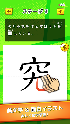 小学生漢字学習 ひとコマ漢字 小学生漢字を手書きして漢字の書き順など漢字学習ができる小学生漢字アプリ Androidアプリ Applion
