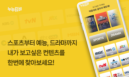 Android application 누누티비 - 티비다시보기, 실시간tv screenshort