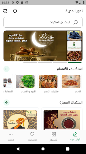 تمور عالية المدينة Screen 2