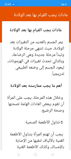 العناية بالطفل Screen 2