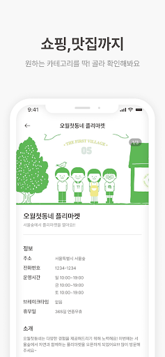 오월첫동네 Screen 3